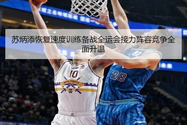 苏炳添恢复速度训练备战全运会接力阵容竞争全面升温